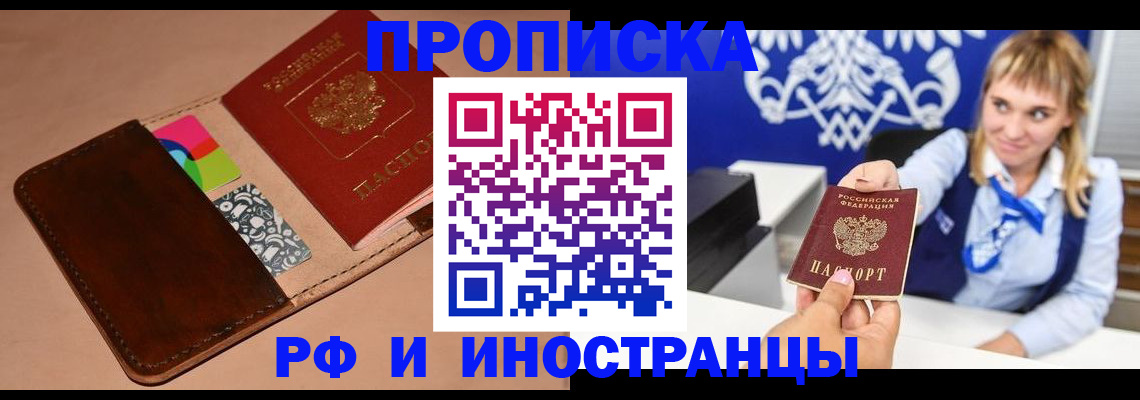 прописка паспорт в Миньяре