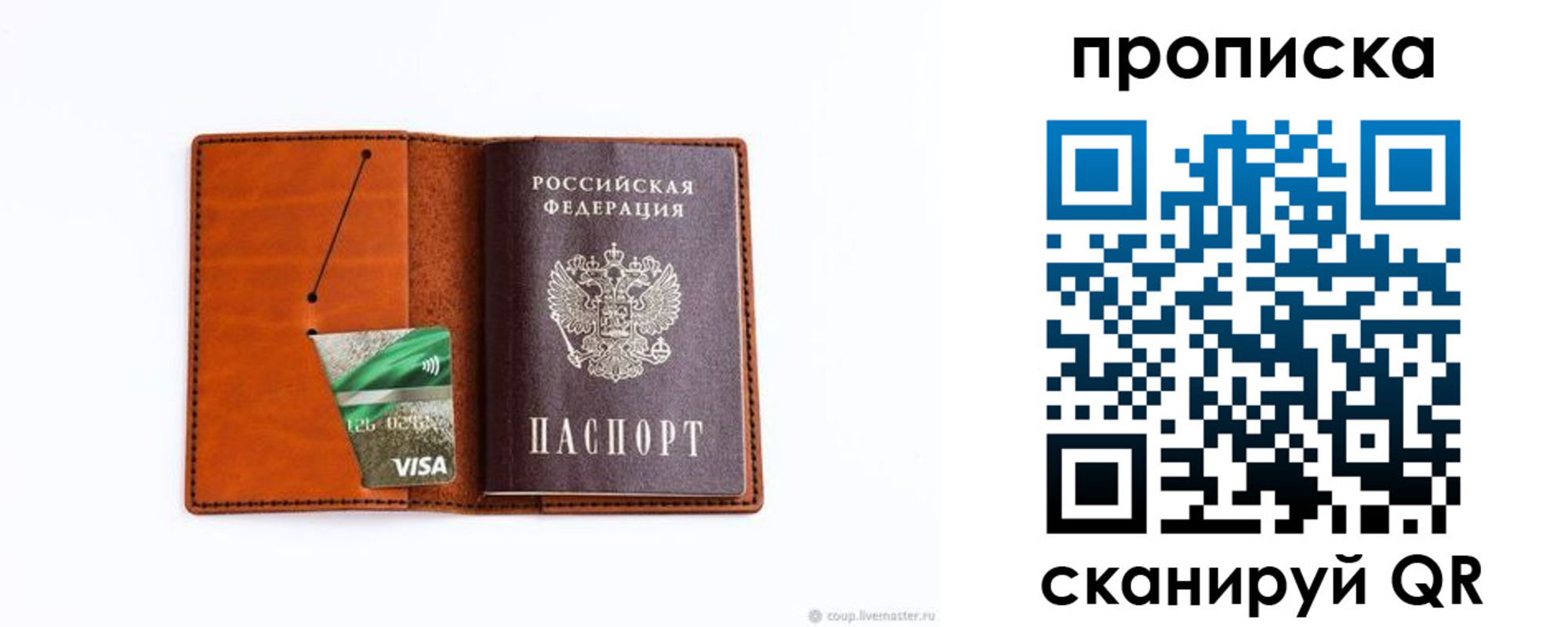 прописка штамп в Миньяре