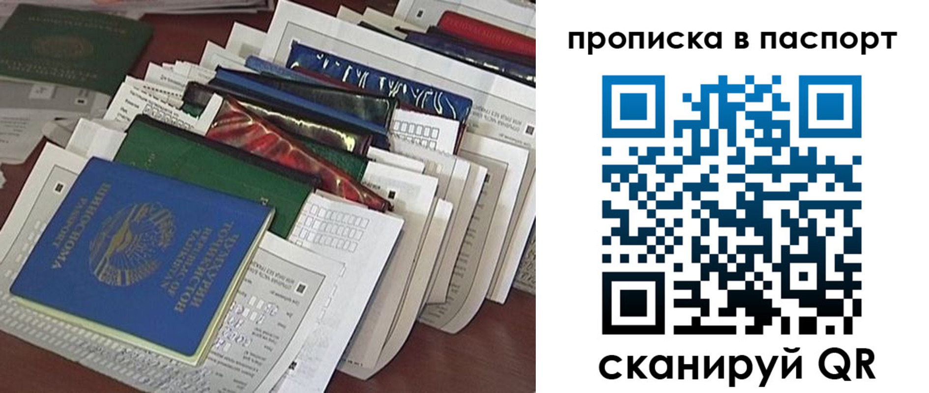 прописка для работы в Миньяре