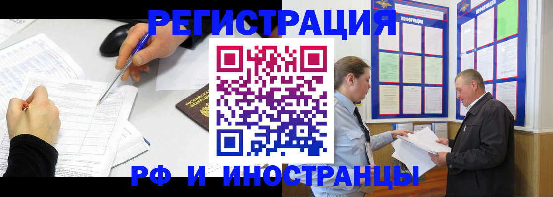 временная регистрация купить в Миньяре