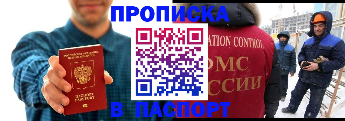 прописка в Миньяре