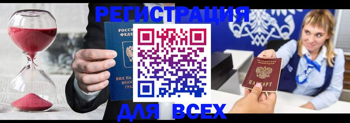 прописка штамп в Миньяре