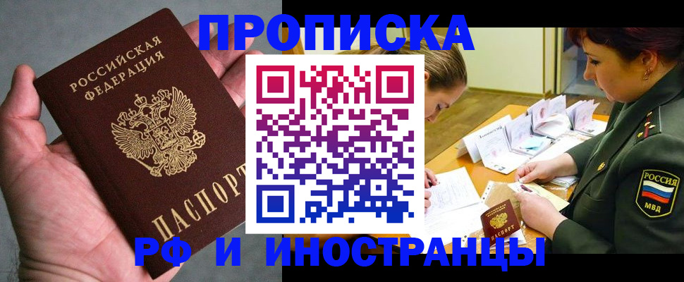 временная регистрация для школы в Миньяре