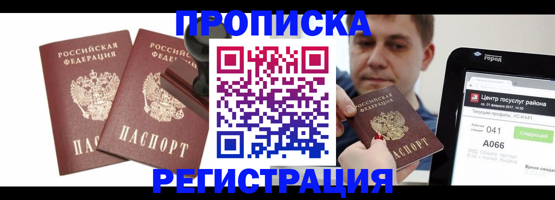 купить прописку в Миньяре