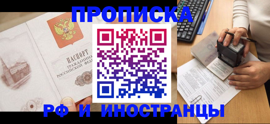 прописка регистрация в Миньяре