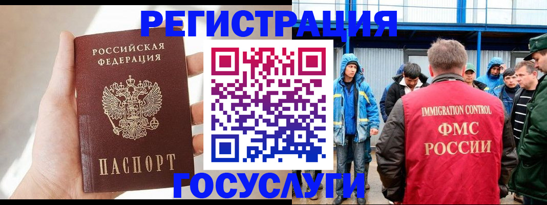 прописка для работы в Миньяре