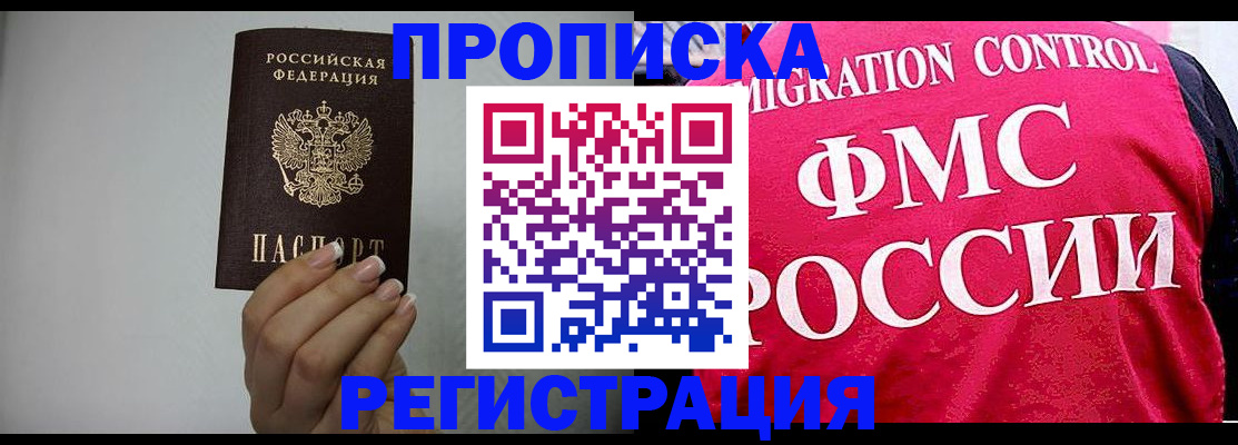 прописка в Миньяре