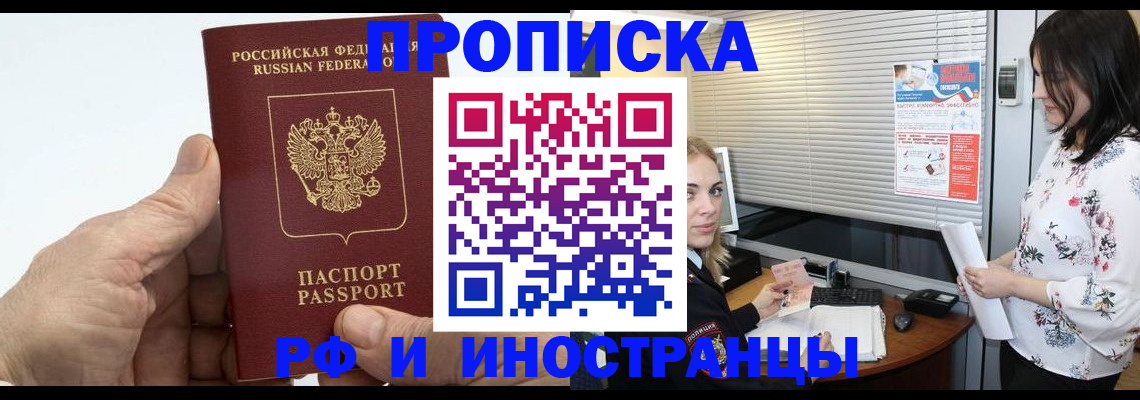временная регистрация гарантия в Миньяре